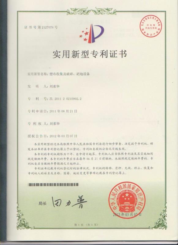 塑布收集及破碎、耙地設(shè)備